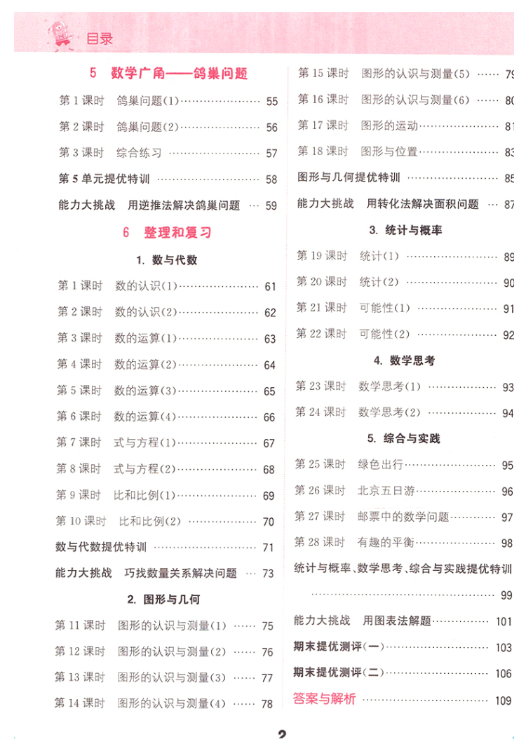 正版现货 2020全新版春通城学典 小学数学提优能手六年级下册 RJ人教版附解析 数学口算速算心算6年级人教版课本同步同步书籍