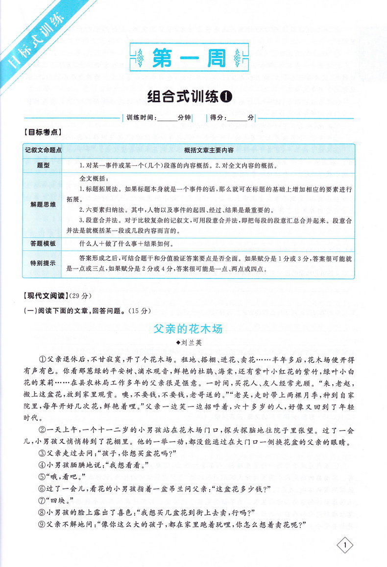 2020宇轩图书新概念 初中语文阅读组合式训练中考版上下册通用版 初中学期语文教材同步现代文文言文古诗词名著训练练习册