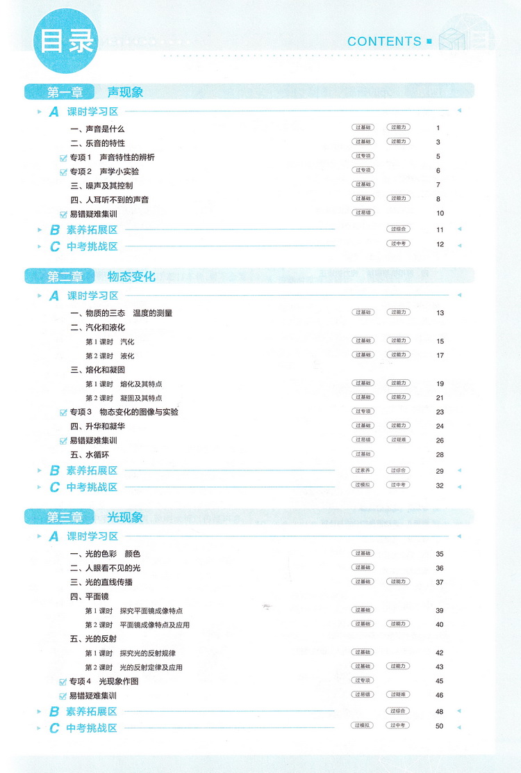 2021新版天星教育一遍过八年级物理上册苏科版 初中8年级上册WLSK版初二课本同步复习预习中学教辅书籍教材帮划重点完全解读练习
