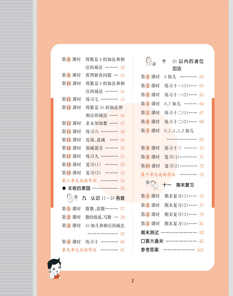 2020秋53天天练数学苏教版一年级上册数学小学5.3天天练上册书同步训练1年级5+3口算计算应用题一课一练入学必备五三课时作业试卷