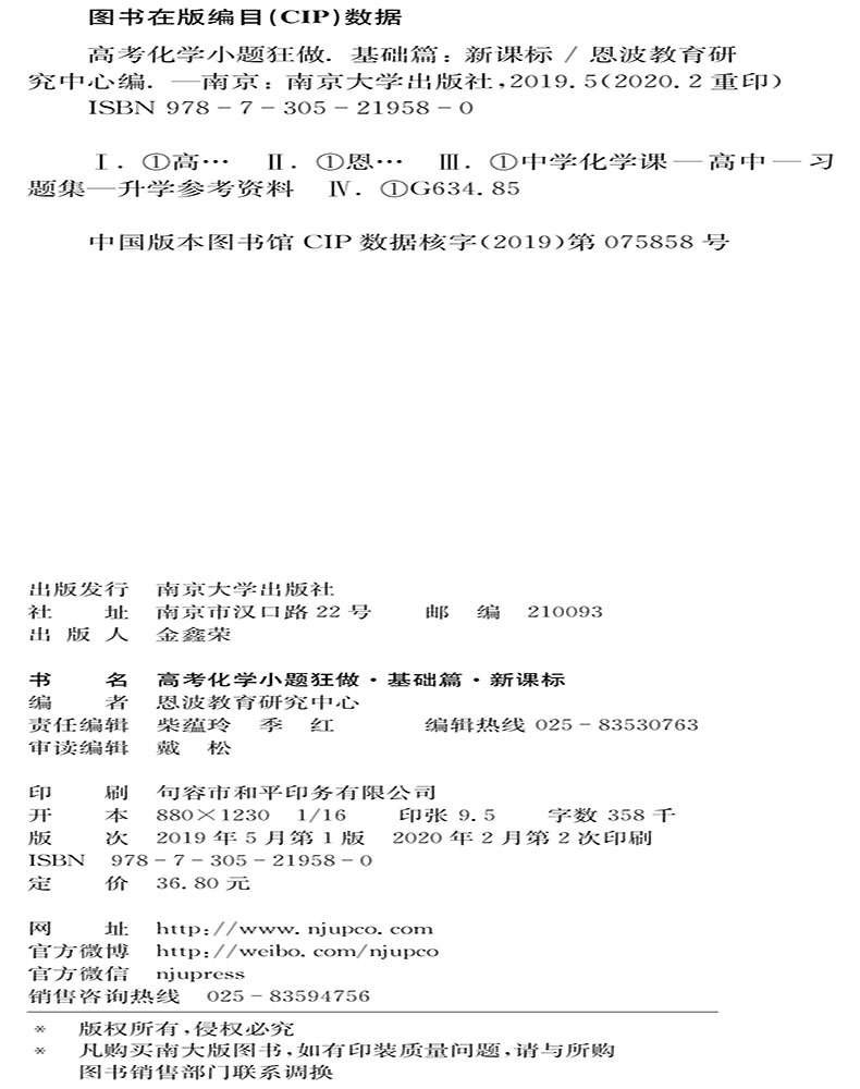 2021新高考】高考化学小题狂做基础篇全国卷高三高考一轮二轮总复习理科理综题库基础题小题狂练教辅书练习册模拟试卷书恩波教育