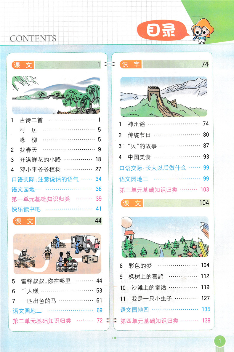 2020春新版小学教材全解二年级语文下册全解人教版配套2二年级下册语文教材全解薛金星同步习题练习册下小学生教材解读语文部编版