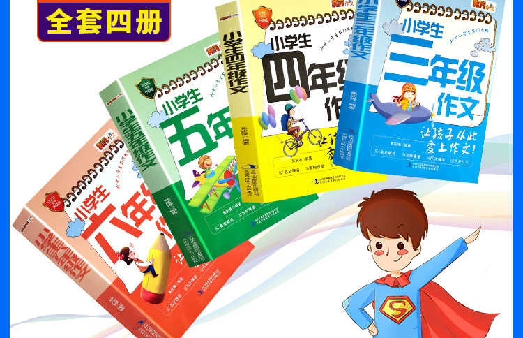 全4册老师推荐小学生满分作文正版包邮优秀作文书素材辅导书小学生作文大全书3456年级8-9-10-11岁适用作文提升阅读作文能力宝典