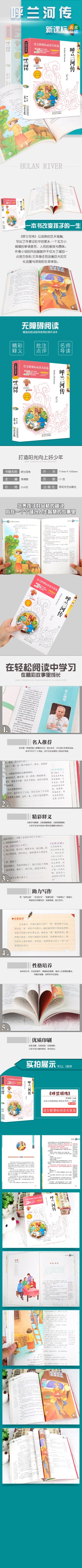 4本36.8元】 正版包邮语文课文必读丛书:呼兰河传 无障碍阅读小学生课外阅读故事书籍青少年7-12岁儿童文学名师点评3-6年级