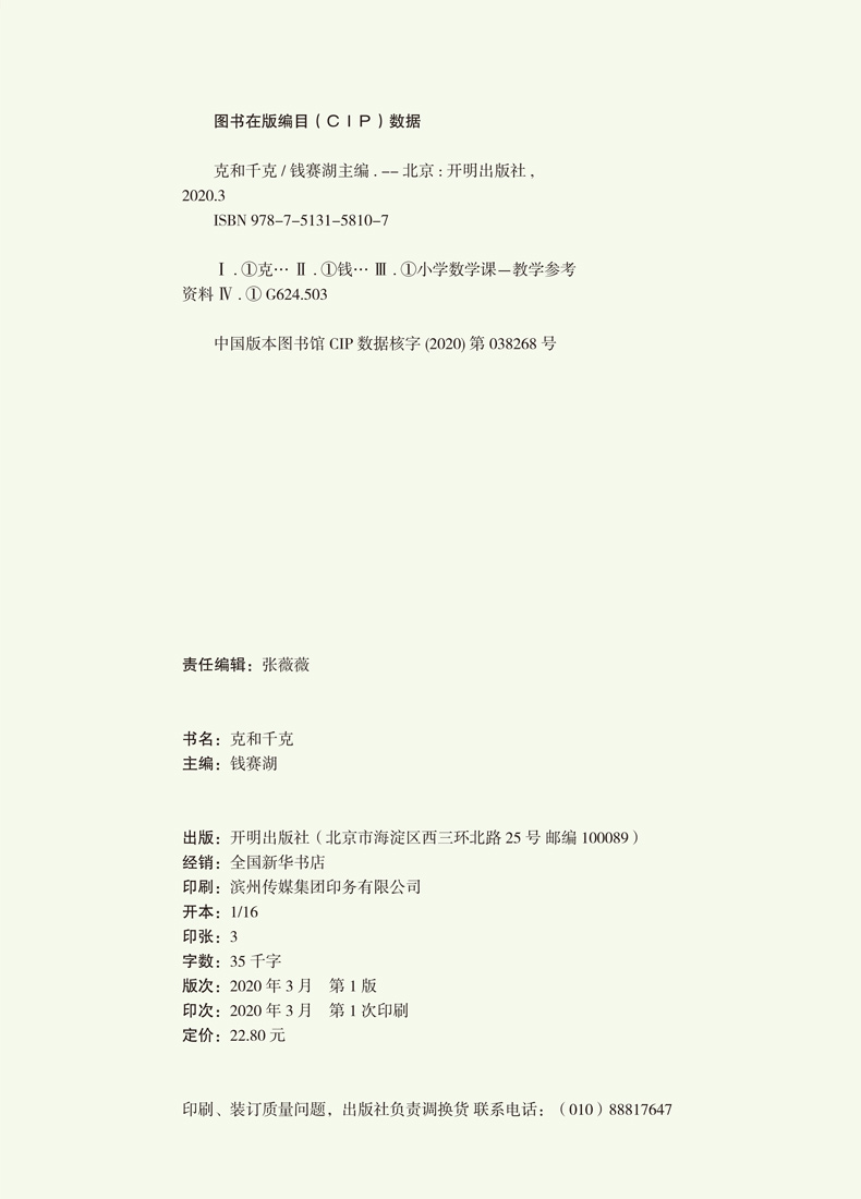 6本 二年级数学同步练习册人教版2年级上下册小学数学思维训练表内乘除法练习题有余数的除法认识钟表和时间数学专项训练天天练LXX