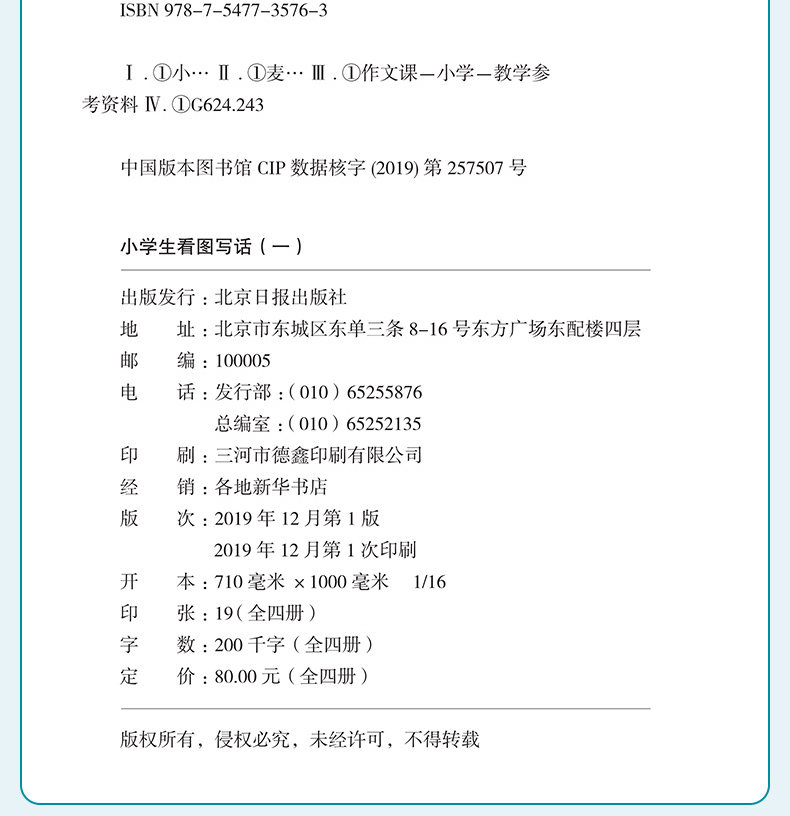 全套4册一年级看图说话写话训练本小学作文书专项天天练1年级课外阅读作文起步入门的同步训练本辅导书小学生一二三年级看图写话