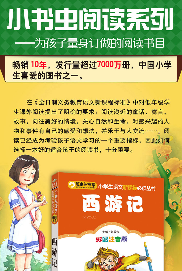 西游记注音版彩图正版小书虫一二三年级课外书读物阅读经典名著儿童文学班主任推荐小学生语文老师推荐丛书6-12岁童话故事书籍
