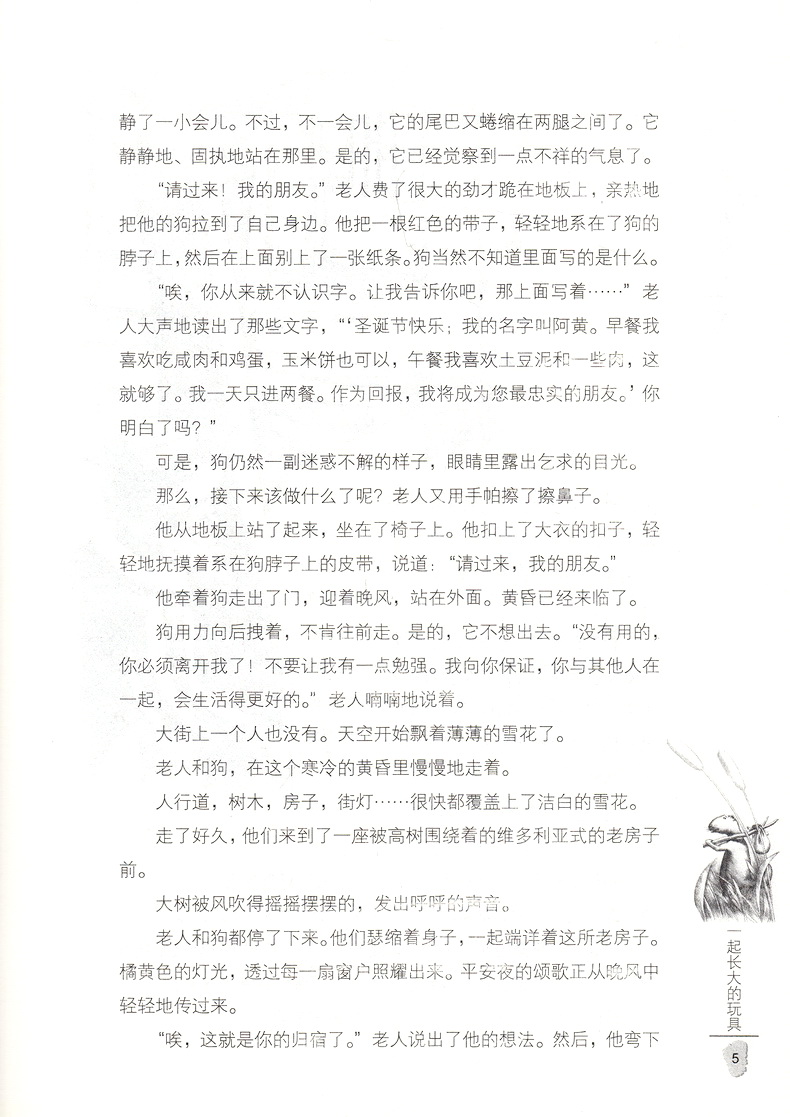 一起长大的玩具金波著快乐读书吧二年级新编语文教材指定阅读课外书读物经典名著儿童文学小学生必读6-12岁童话故事书籍2年级阅读