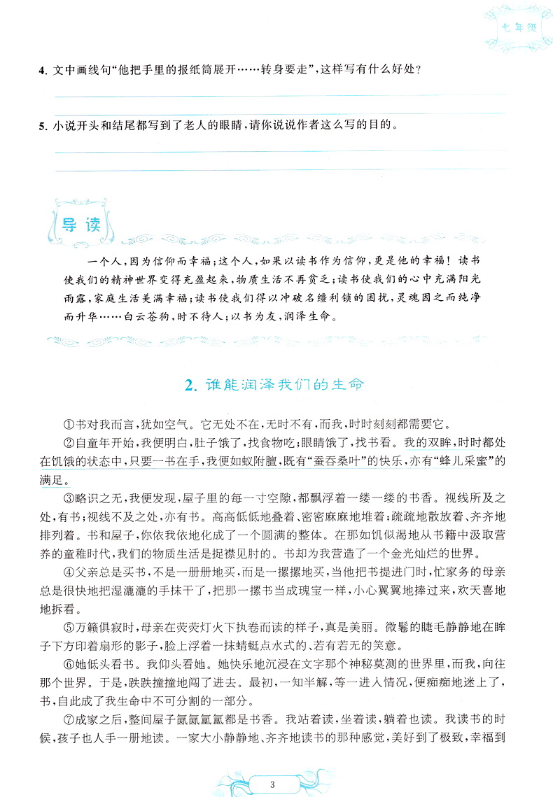 猫头鹰阅读 七年级上下册课标通用版 初一7年级语文课外现代文阅读指导训练 班主任推荐课本学习阅读作文技巧练习册教辅资料书
