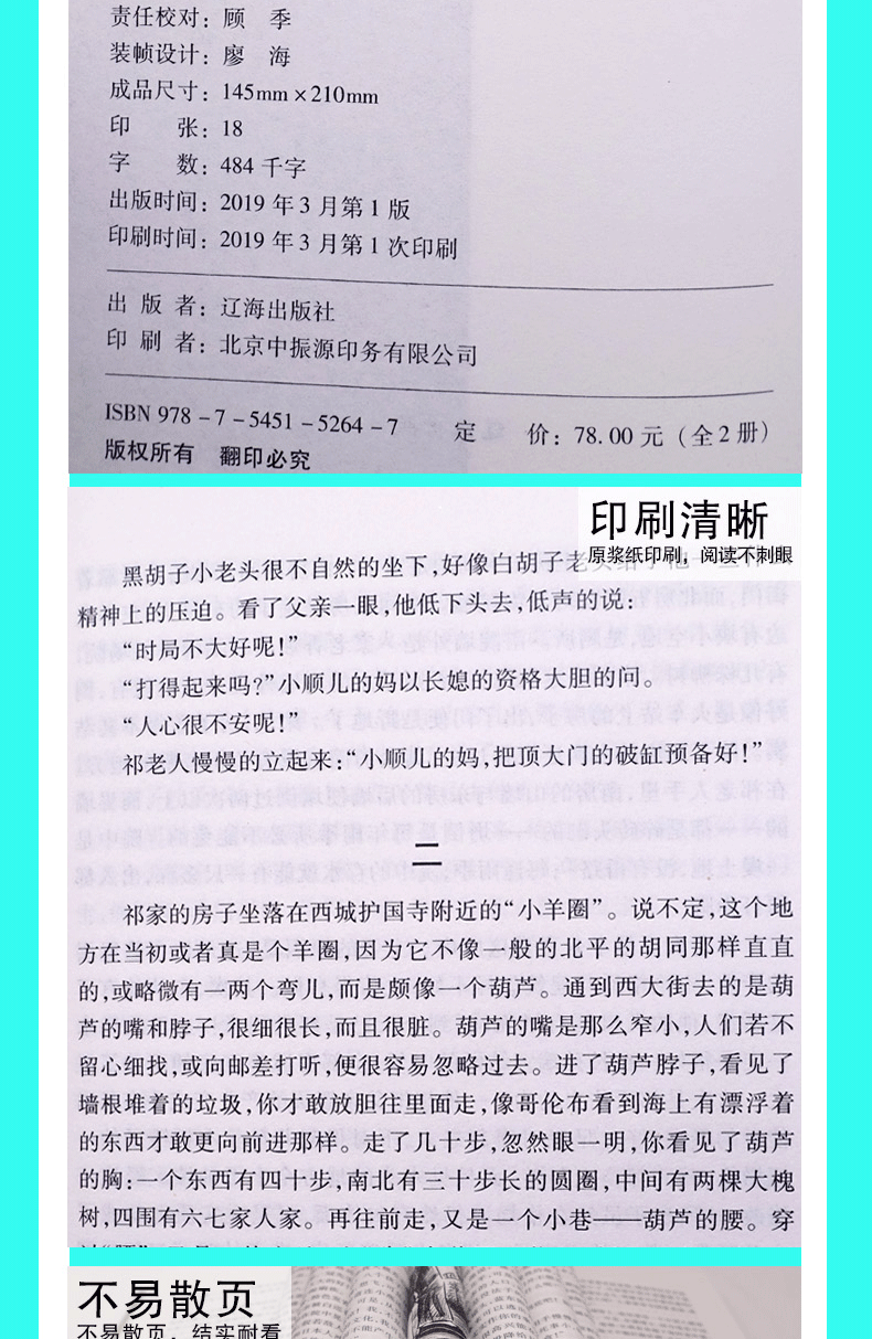 正版包邮全2册四世同堂完整版原著无删减老舍的书名著经典作品全集现当代文学图书籍 畅销书小说散文集初高中成人读物中国文学经典