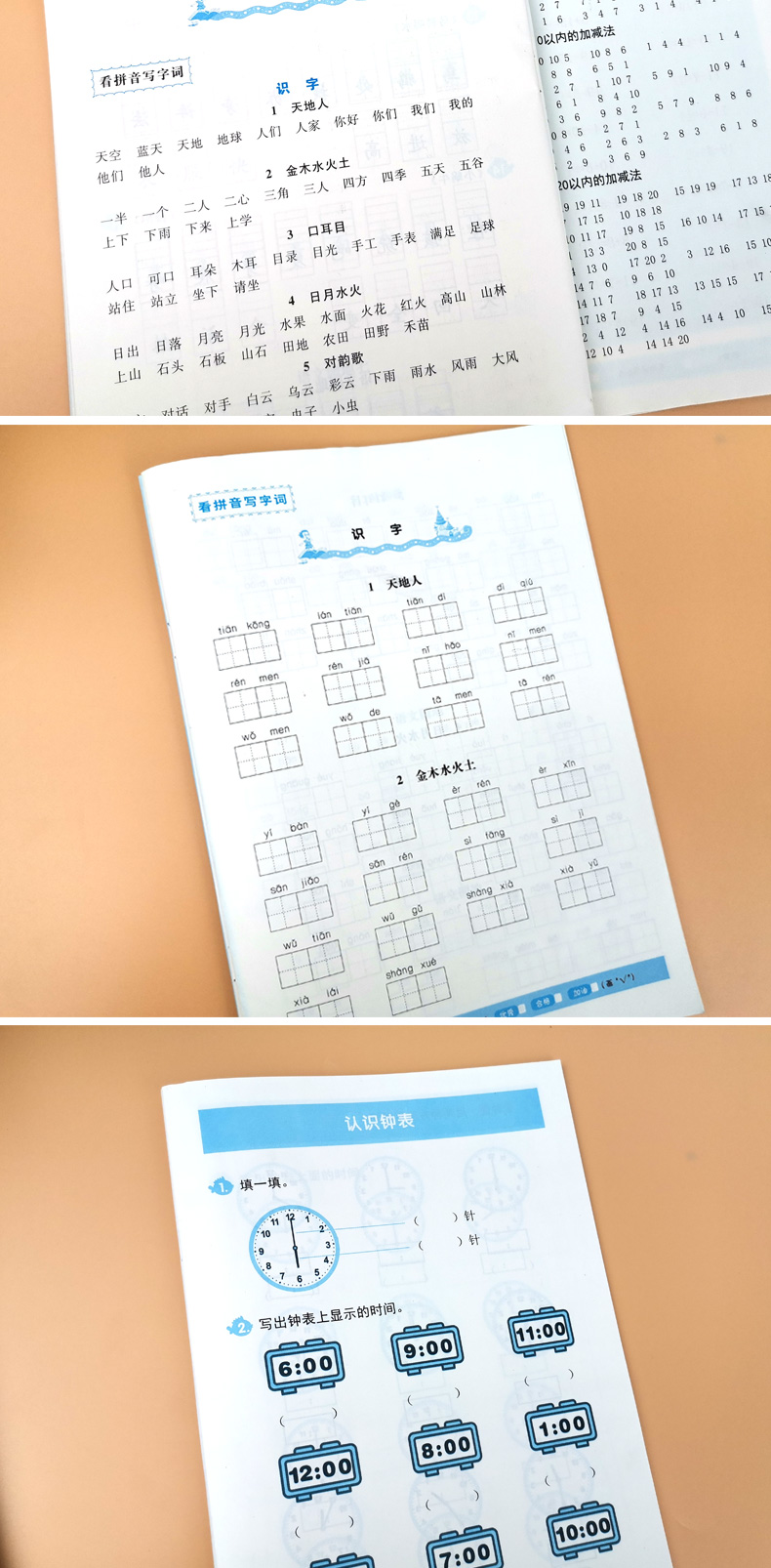 2020新版一年级上册语文数学专项训练册 看拼音写词语阅读理解认知钟表20以内加减法运算天天练 一年级上语文数学书练习册