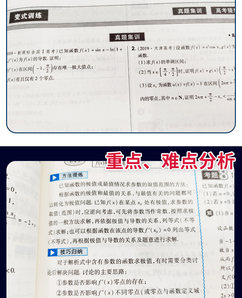 新高考】2021版王后雄考案高考完全解读 数学 2020年高中高考一轮总复习资料工具教辅书考点考法模拟高中知识点专项整合全解全练