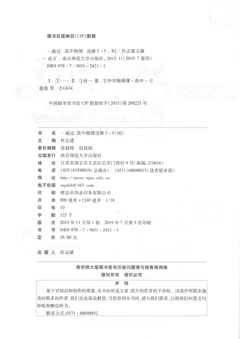 2020新版天星教育一遍过高中物理选修3-5人教版高二教材同步练习选修3-5RJ教辅基础知识手册课堂学案教材完全解读预习辅导书