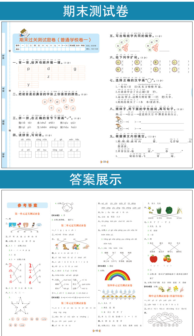小学一年级上册试卷测试卷全套2册 小学语文数学书同步训练习册RJ人教版上黄冈部编版 1年级单元月考期中期末专项考试综合卷子LXX