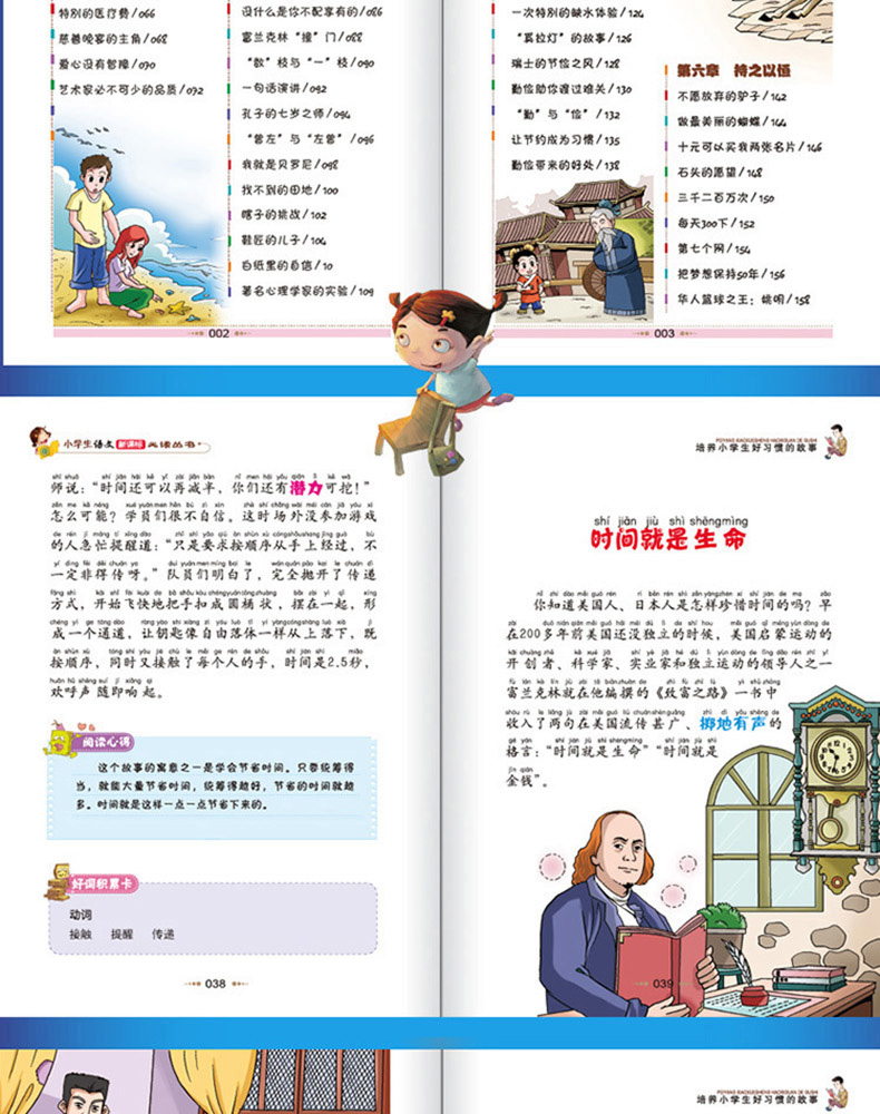 正版 培养小学生好习惯的故事 书彩图注音版 班主任推荐 小书虫阅读系列 北京教育出版社