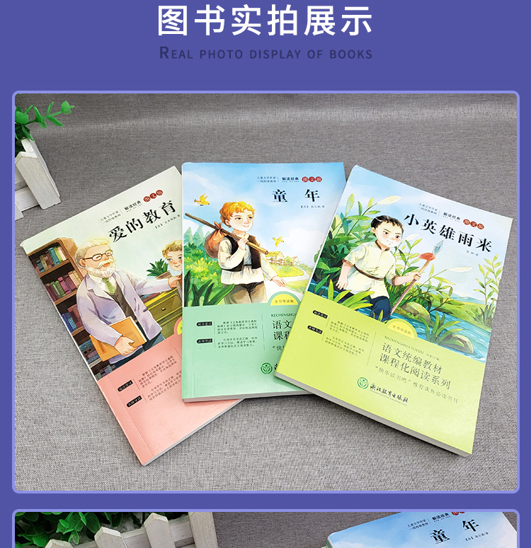 正版现货 快乐读书吧 六年级上册共3本小英雄雨来爱的教育童年 小学生课外阅读必读书6年级上学校老师班主任推荐阅读书籍