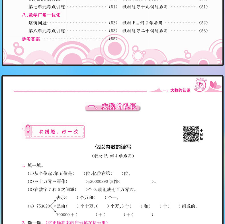 黄冈小状元数学小秘招 四年级上册数学巩固基础拓展训练人教版是4年级数学测试题同步练习册作业本总复习口算速算应用辅导书