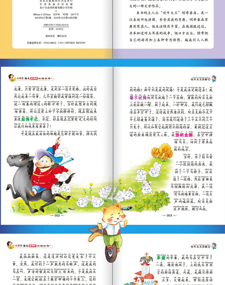 正版 吹牛大王历险记 彩图注音版班主任推荐小学生必读丛书 小书虫阅读系列 6-9岁课外书北京教育出版社