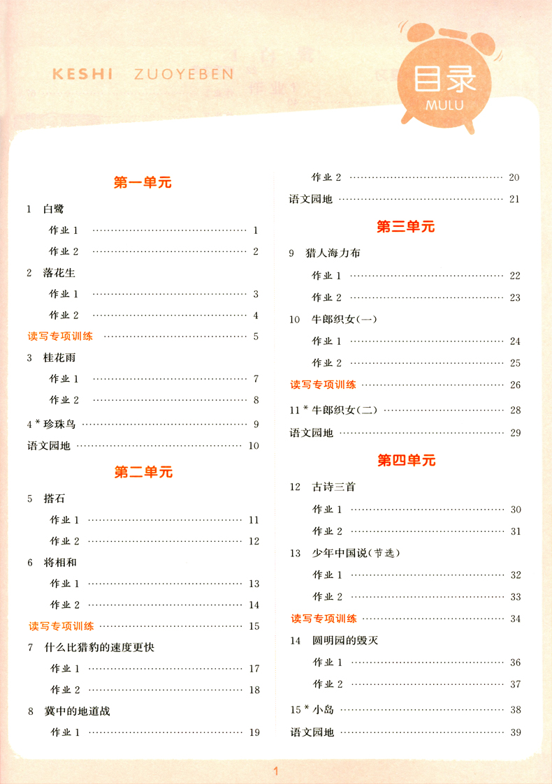 【现货】2020秋新版通城课时作业本 五年级语文上册部编人教版小学生同步练习册训练随堂天天练每日一练辅导书