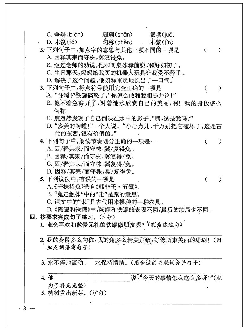 2020春亮点给力考点激活同步跟踪全程检测及各地期末试卷精选语文三年级下册人教版小学3年级下册同步提优训练单元测试卷含答案JSD