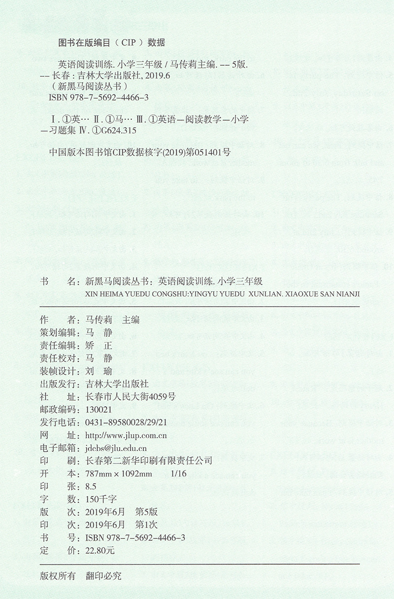 2020年正版 新黑马阅读 英语阅读训练书 三年级 3年级第五次修订版小学生同步拓展阅读专项训练 小学英语教辅书籍学校老师推荐必读