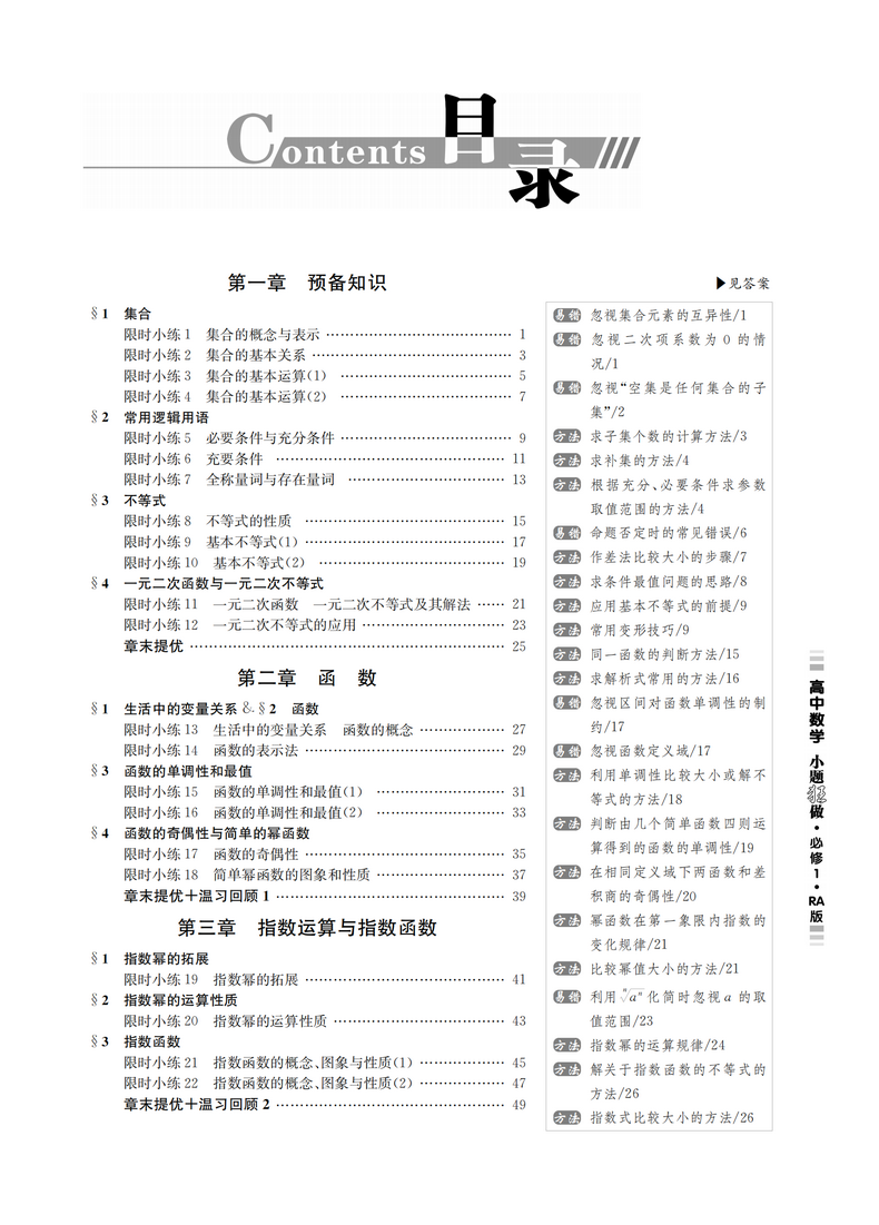 新教材】2021新版小题狂做高中数学1必修第一册北师大版新高一上基础版同步教材全解复习预习练习册辅导书初升高衔接资料恩波教育