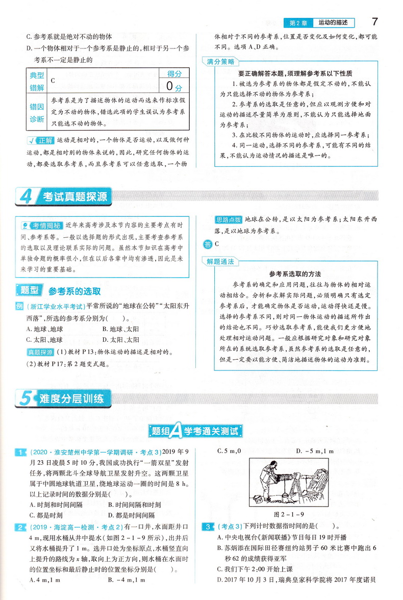 2021新版王后雄学案教材完全解读高中物理必修一鲁科版LKWL 高一必修1同步全解辅导书预习复习初升高衔接资料书练习册