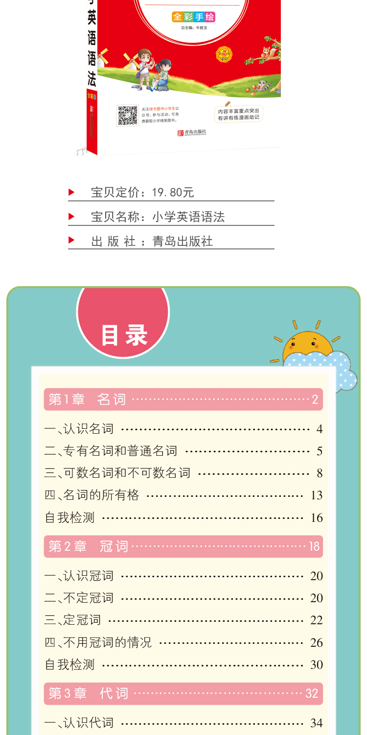 2019新版pass绿卡小学生英语语法 全彩版 小学生掌中宝必备工具书考试知识手册英语口袋书课文全国通用版小学1-6年级通用英语