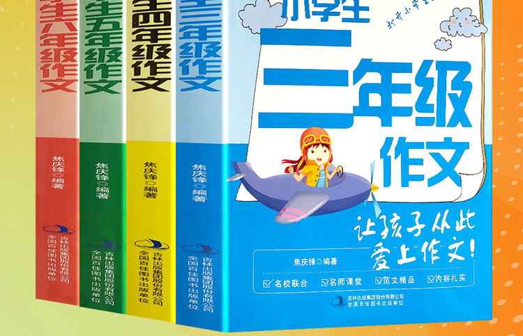 全4册老师推荐小学生满分作文正版包邮优秀作文书素材辅导书小学生作文大全书3456年级8-9-10-11岁适用作文提升阅读作文能力宝典