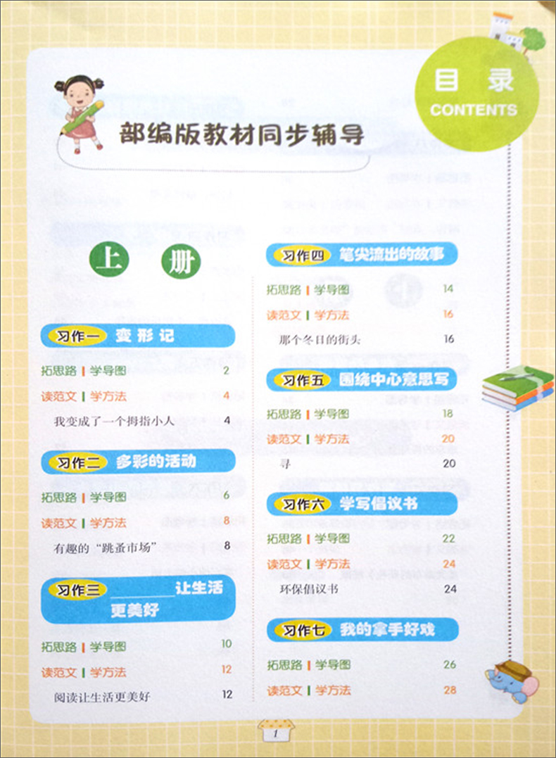 全套4册思维导图名师课堂好作文小学生三四五六年级作文书大全3-4-5-6分类满分获奖日记周记好词好句好段优秀作文老师推荐人教版