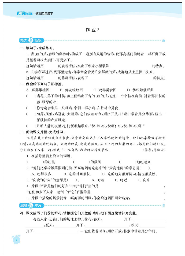 2020春通城学典 课时作业本 四年级下册4下苏教版语文+数学+译林版英语 套装3册同步课时随堂天天练作业练习单元测试小学教辅JSJ