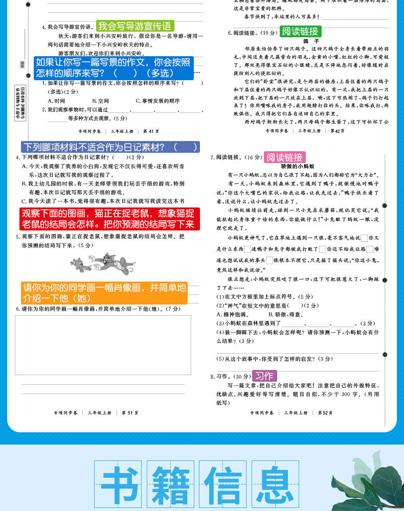 小帮手专项同步卷：看图说话写话+口语交际 语文 3上 开心教育 广东人民出版社