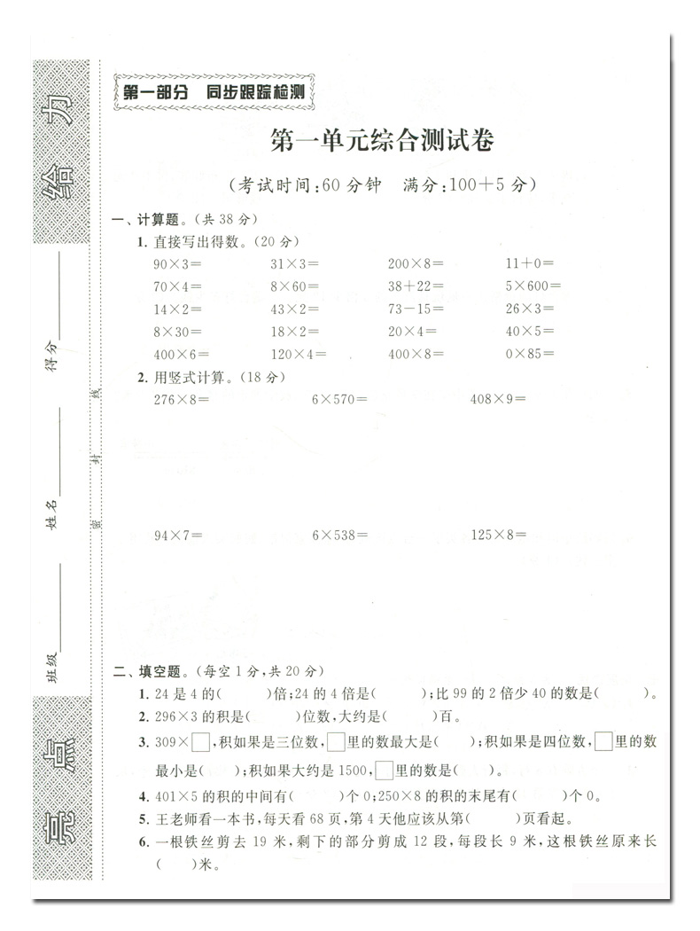2020亮点给力同步跟踪三年级上册试卷苏教版语文人教版数学英语3本全套及各地期末试卷精选小学3年级书试卷同步训练全程检测