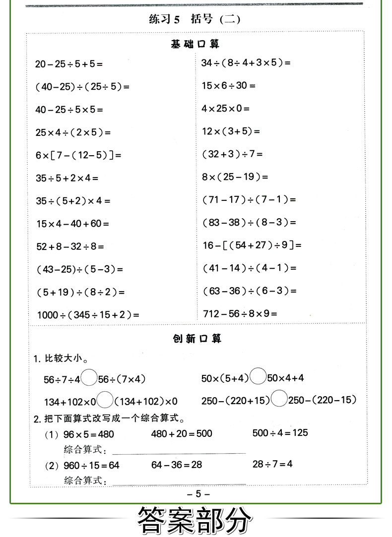 正版2020小学口算提优训练四年级下课文人教RJ小学4年级下课本教材同步练习册口算心算速算天天练数学口算题卡同步训练辅导书