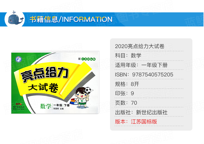 2020年春 亮点给力大试卷 苏教版 一年级下册 数学 江苏版 小学1年级下综合检测卷单元期中期末测试卷冲刺卷教材书同步训练卷子JSD