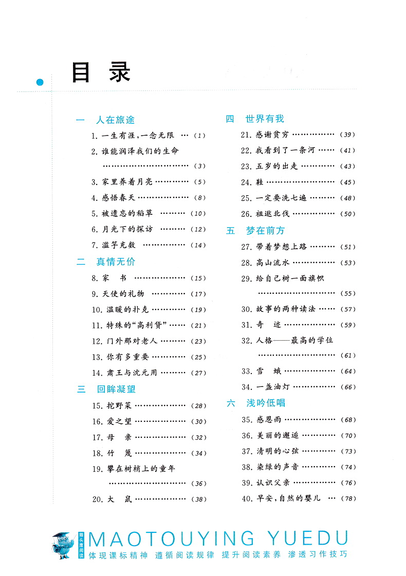 猫头鹰阅读 七年级上下册课标通用版 初一7年级语文课外现代文阅读指导训练 班主任推荐课本学习阅读作文技巧练习册教辅资料书