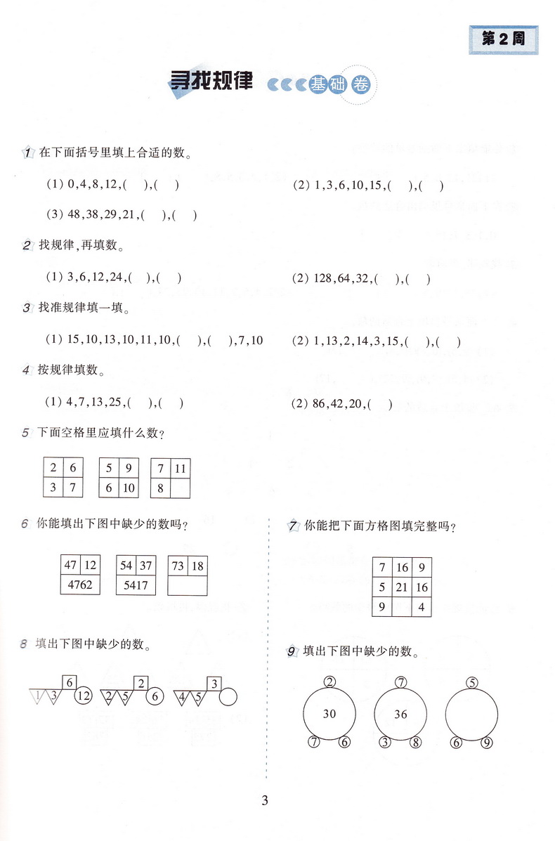 小学奥数举一反三3年级思维训练上册下册全套天天练数学三年级AB教材奥赛口算应用题卡竞赛练习册同步专项部编人教版奥数题教程书