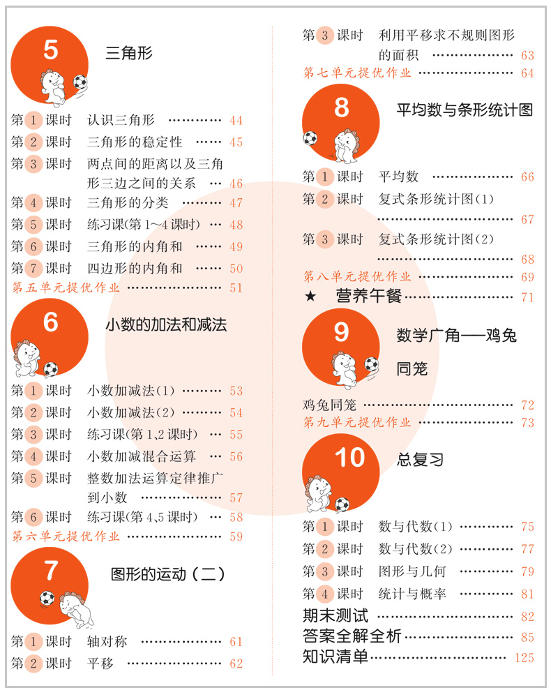 2020春新版53天天练四年级下册版语文数学人教版RJ小学教材同步正版五三天天练语数4年级同步训练习册教辅资料书5+3试卷测试卷