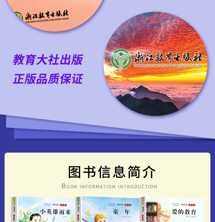 正版现货 快乐读书吧 六年级上册共3本小英雄雨来爱的教育童年 小学生课外阅读必读书6年级上学校老师班主任推荐阅读书籍