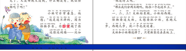 正版包邮 大林和小林 张天翼著 彩图注音版 班主任推荐小学生课外阅读必读丛书 小书虫阅读系列 北京教育出版社