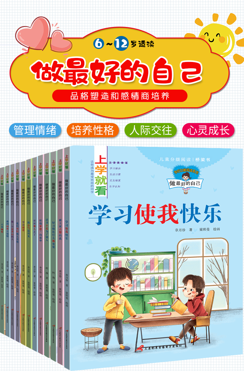 做最好的自己全套12册小学生课外阅读成长励志书籍注音版一年级课外书必读适合带拼音看的儿童读物6-7-8-9周岁老师推荐少儿图书QQT