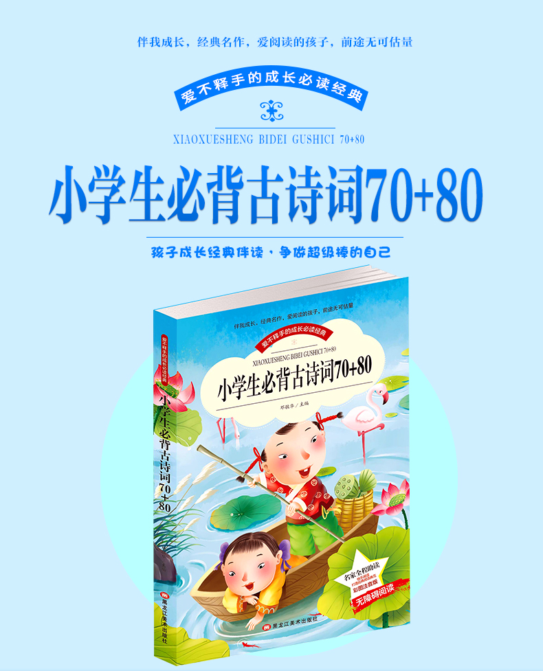 【小学生必背古诗词75首+80首5本29.8少年课外阅读书籍一年级必读二年级三四老师推荐6-7-8-9-12岁带拼音畅销儿童读物