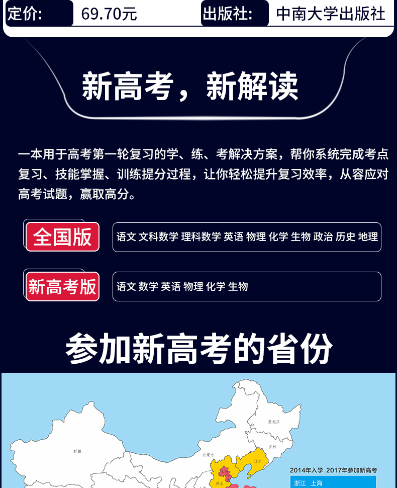 新高考】2021版王后雄考案高考完全解读 数学 2020年高中高考一轮总复习资料工具教辅书考点考法模拟高中知识点专项整合全解全练