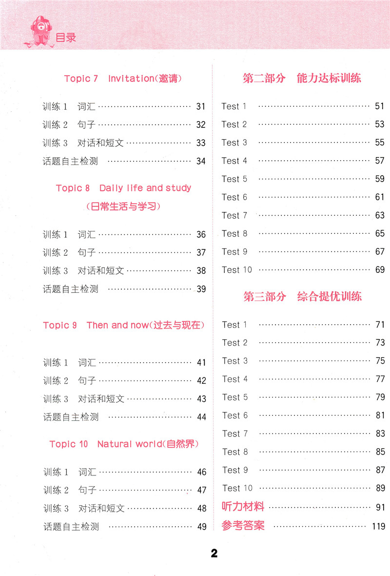 20新版小学英语听力能手通用版六年级上册英语听力测试训练专项提优教辅同步练习册测试题训练英语听力练习册教辅书6年级上册
