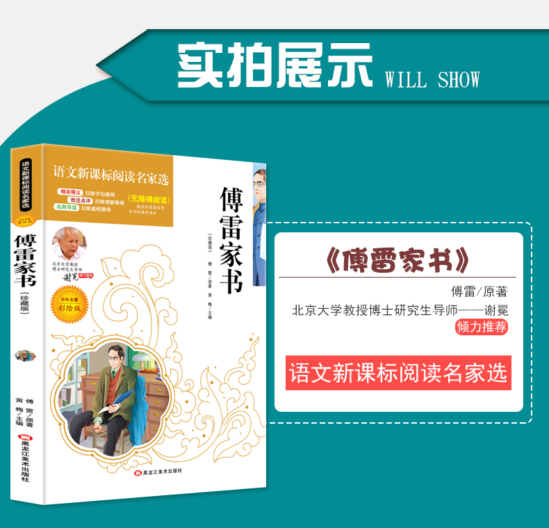 4本36.8元】正版包邮语文课文必读丛书傅雷家书无障碍阅读彩绘版】小学生课外阅读故事书籍青少年7-12岁儿童文学名师点评3-6年级