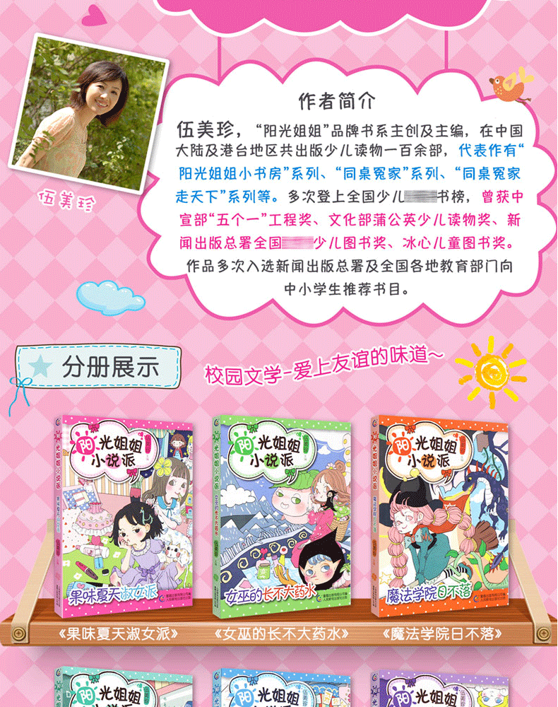 阳光姐姐小说派全套6册 阳光姐姐伍美珍的书 8-10-12-15岁校园系列书成长物语小书房 小学生课外阅读三四五六年级适合女生看的书籍