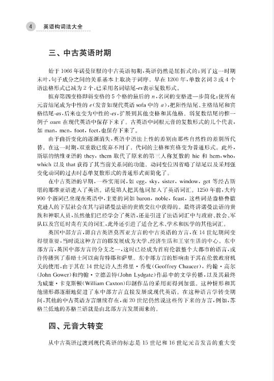 英语构词法大全 曩洪汉李长庚编著正版图书现货包邮英语单词专项训练英语词汇构词法入门教材英语入门单词速读速记速背速成图书