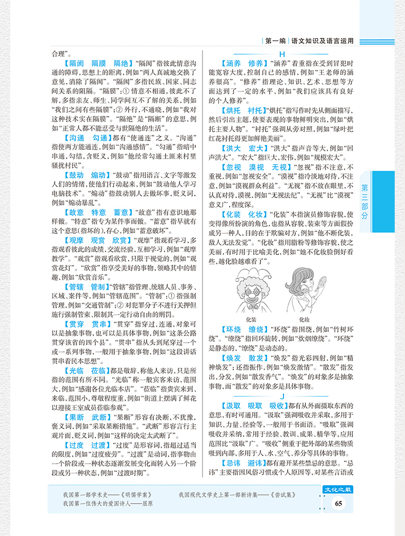 金星初中语文基础知识手册大全2020初一二三全套中学教辅七八九年级初中生辅导书中考复习资料薛金星古诗文文言文阅读理解专项训练