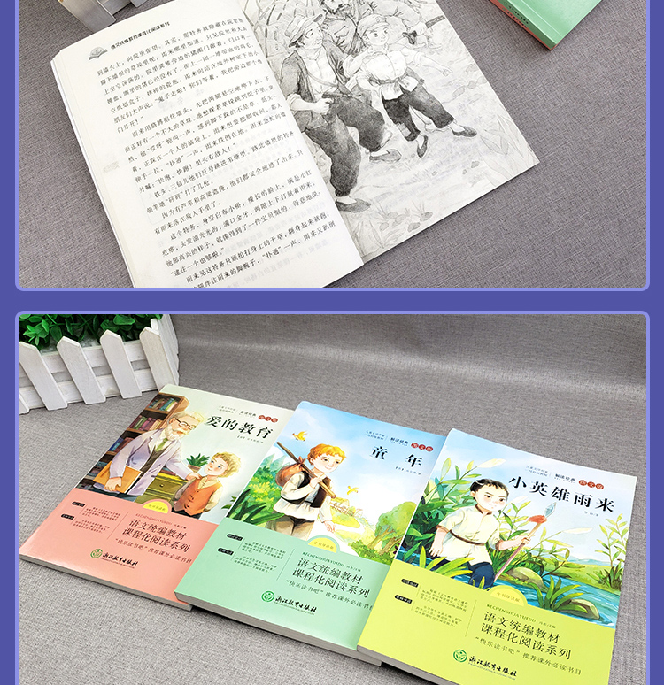 正版现货 快乐读书吧 六年级上册共3本小英雄雨来爱的教育童年 小学生课外阅读必读书6年级上学校老师班主任推荐阅读书籍