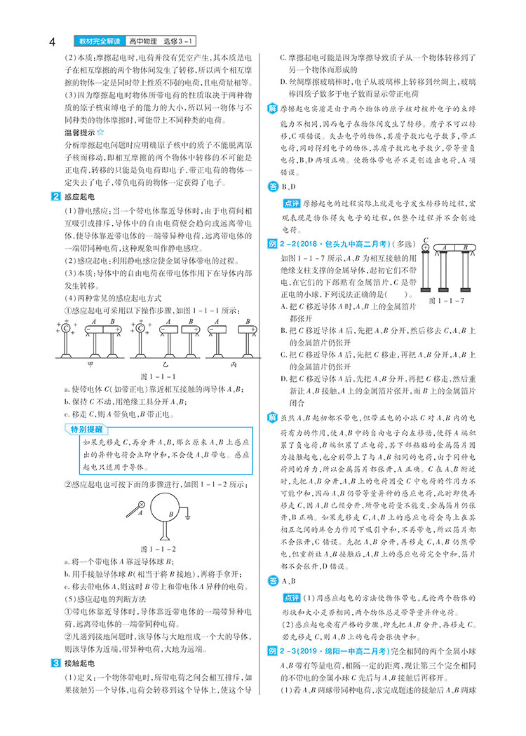 2020王后雄教材完全解读高中生物必修三化学选修五数学必修五物理选修3-1共4本人教版高二同步课本辅导书全解预习复习资料书练习册